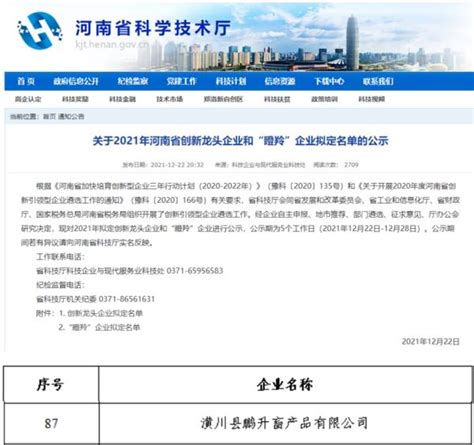 名优企业-潢川农产品质量安全追溯服务综合查询平台