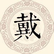 姓氏图腾 - 七日谭的日志 - 网易博客