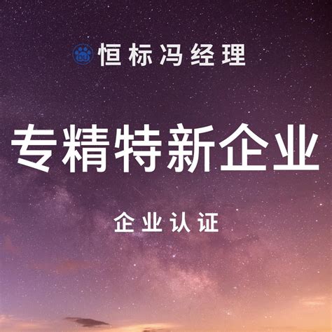 专精特新中小企业证书_深圳市康帕斯科技发展有限公司