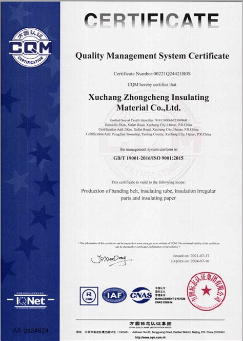 ISO9001--绝缘材料──许昌市众诚绝缘材料有限公司