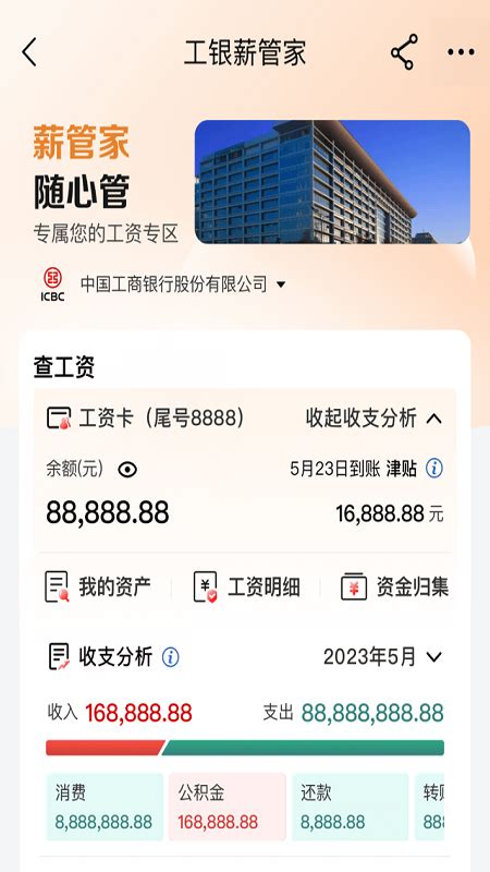 中国工商银行手机银行官方下载_安卓最新版v5.1.0.5.0 - 易游下载