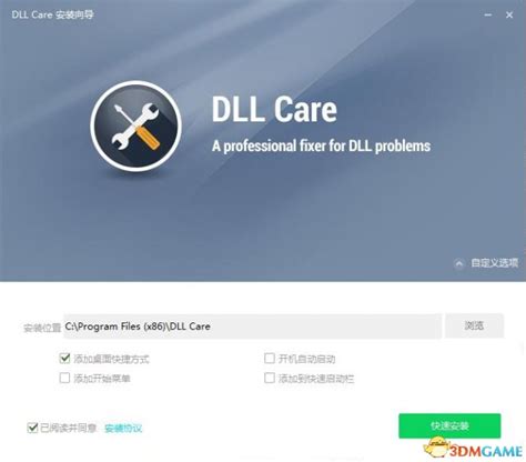 DLL Care下载-2024最新版-DLL修复工具
