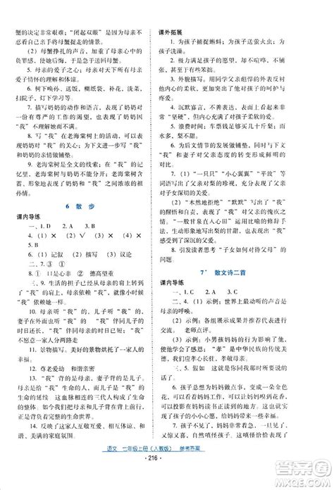 2020年云南省标准教辅优佳学案语文七年级上册人教版答案 _答案圈