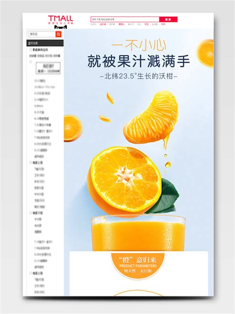 橙子详情页设计-橙子详情页模板-橙子详情页图片-觅知网