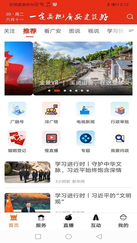 今日广安安卓版下载_今日广安手机app官方版免费下载_华军软件园
