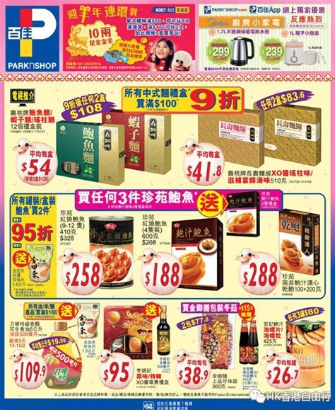 香港打折：百佳超市最新购物优惠海报 - 香港购物
