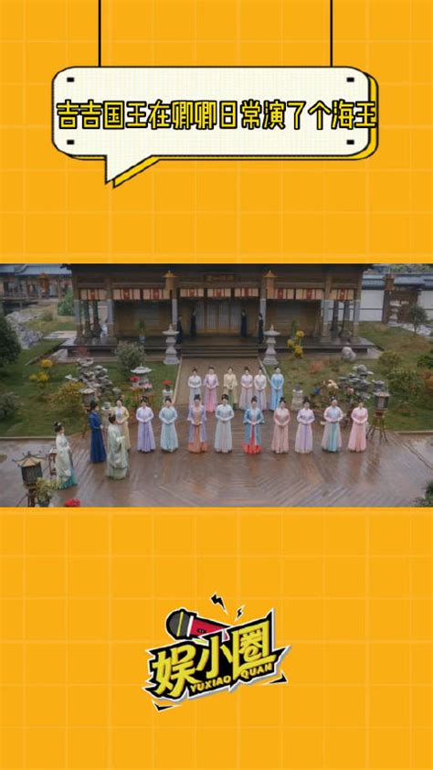 赘婿吉吉国王图片