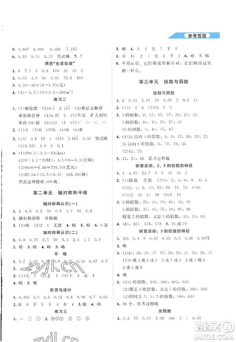 北京师范大学出版社2022新课标同步单元练习五年级数学上册北师大版答案 新课标同步单元答案_答案圈