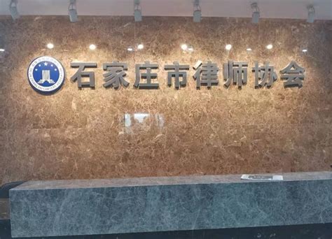 薛典 - 房地产与建设工程业务中心 - 北京德和衡（石家庄）律师事务所