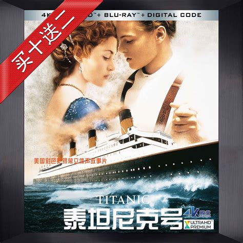 泰坦尼克号 双碟高码率 4K UHD 蓝光碟1997光盘 DTS-HD 国语中字-淘宝网