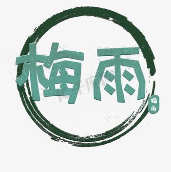 雨谷小雨(AmagaiKsame)图片