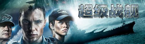 《超级战舰》来袭 被誉海上版变形金刚 _ 视频中国