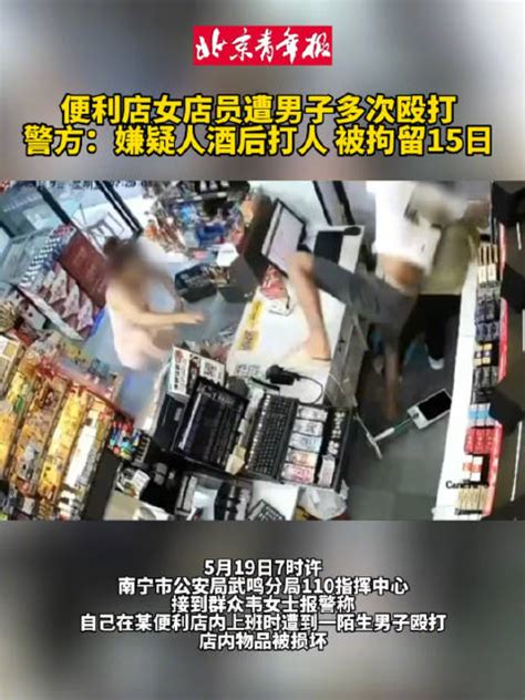 警方通报男子多次殴打便利店员：嫌疑人被拘留15日|殴打|嫌疑人|酒后_新浪新闻