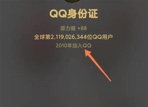 QQ注册时间怎么查询-QQ注册时间查询教程-刊之家下载