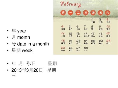 今天是几月几号 汉语教学_word文档在线阅读与下载_免费文档