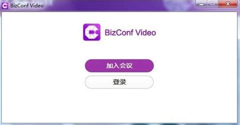 BizConf Video_官方电脑版_华军软件宝库