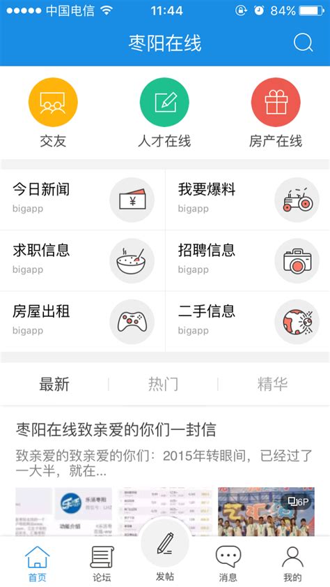 枣阳在线app下载-枣阳在线客户端下载v0.0.10 安卓版-绿色资源网