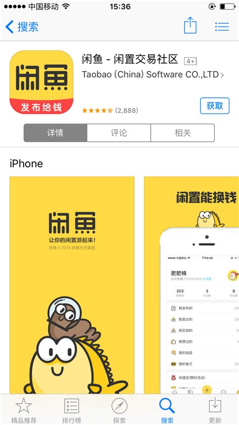 「闲鱼app图集|安卓手机截图欣赏」闲鱼官方最新版一键下载