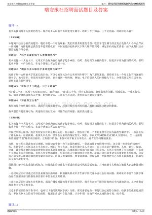 瑞安报社招聘面试题目及答案.pdf_咨信网zixin.com.cn