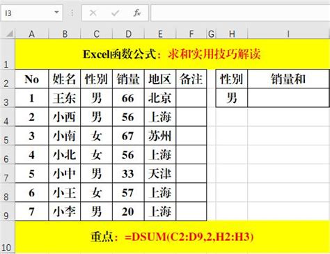 excel表格如何求和 excel表格怎么求和 - 天奇生活