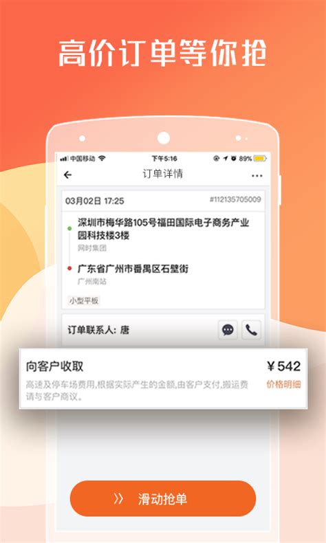 货拉拉司机版下载2019安卓最新版_手机app官方版免费安装下载_豌豆荚