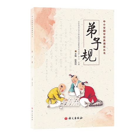 国学经典弟子规二年级上册