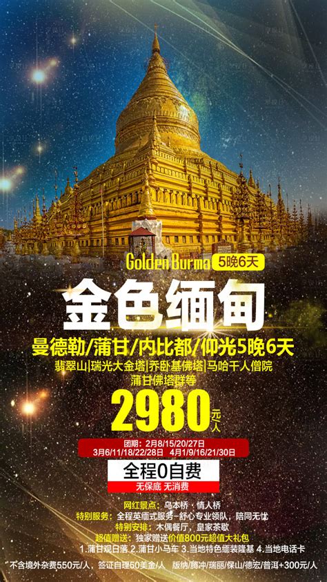 金色缅甸旅游海报PSD广告设计素材海报模板免费下载-享设计