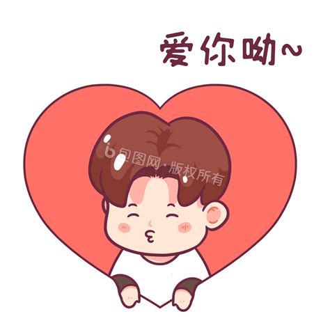 爱表情图片