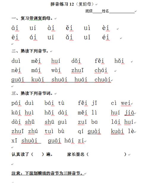 人教版一年级上册 语文拼音拼读专项练习(声母)-教习网|试卷下载