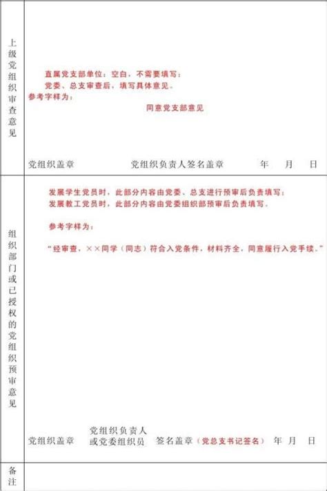 入党积极分子支委会会议记录篇Word模板下载_编号qkmnnnzr_熊猫办公