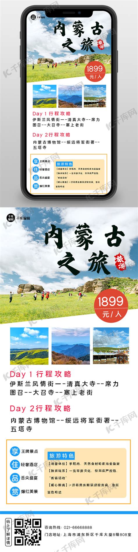 内蒙古旅游优惠大草原白色简约营销长图海报模板下载-千库网