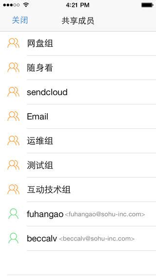 搜狐企业网盘手机版下载-搜狐企业网盘手机客户端下载v2.12.3.69 安卓版-绿色资源网