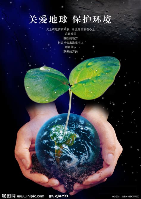 爱护树木爱护地球公益海报 PSD素材免费下载_红动网