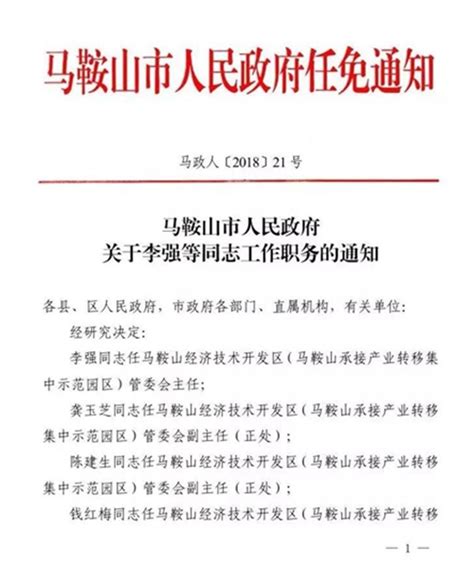 绍兴越城区人民政府公布一批职务任免通知_绍兴网