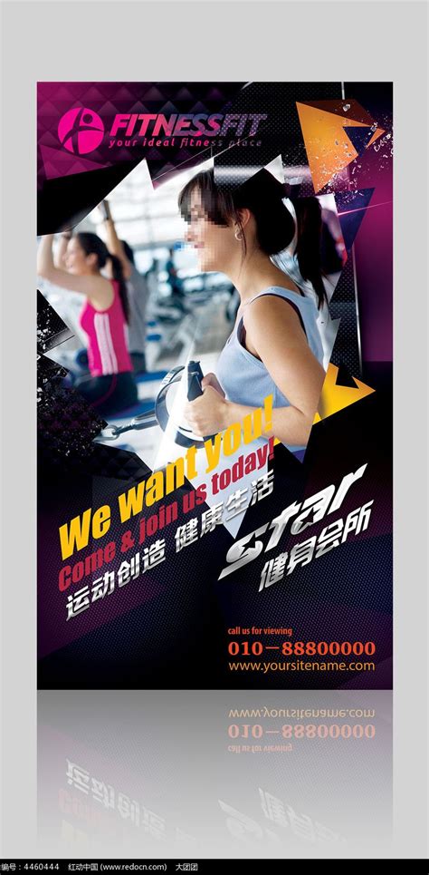 时尚健身锻炼宣传海报设计图片_海报_编号4460444_红动中国