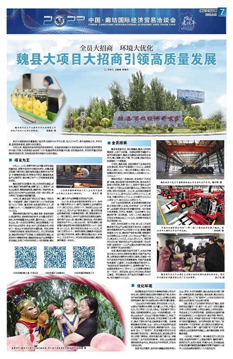 魏县大项目大招商引领高质量发展 河北经济日报·数字报