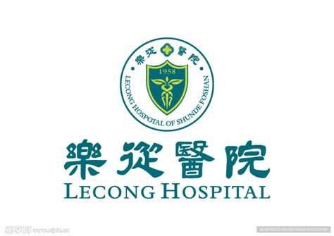 乐从医院 标志 LOGO设计图__公共标识标志_标志图标_设计图库_昵图网nipic.com