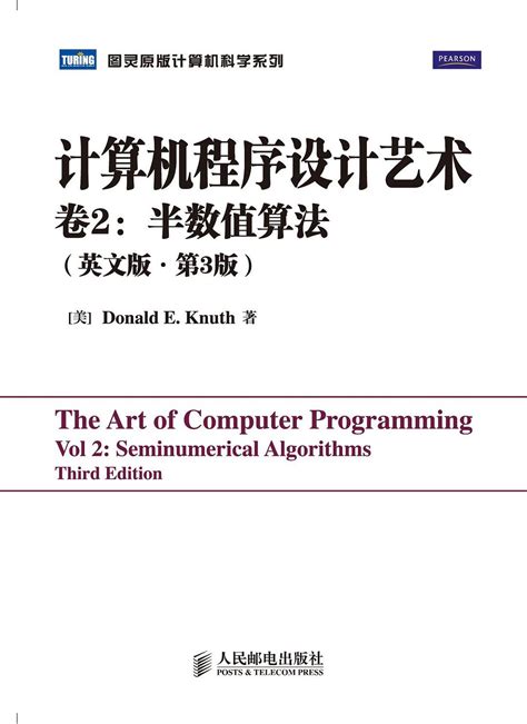 计算机程序设计艺术（第1卷） (豆瓣)