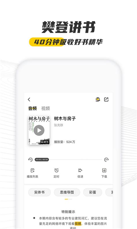 樊登读书下载2019安卓最新版_手机app官方版免费安装下载_豌豆荚