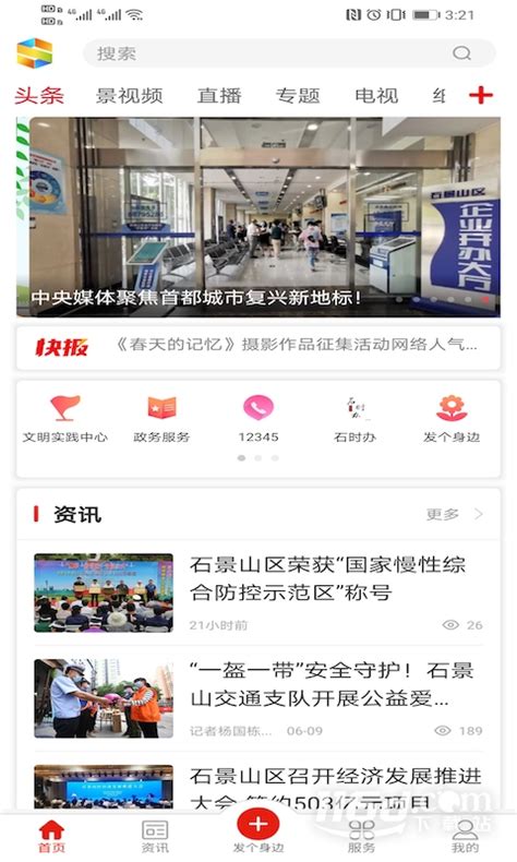北京石景山app下载_北京石景山安卓版下载安装v2.1.13_116下载站