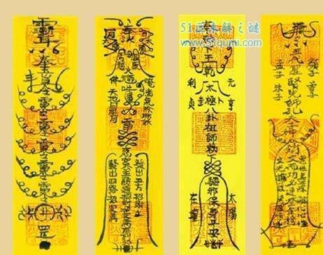 龙虎山天师府三十六帅秘符画法 – 红叶山古籍文库