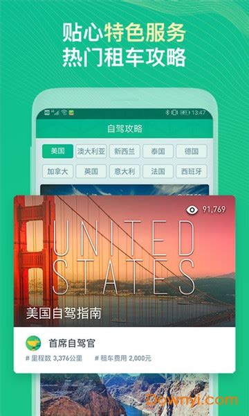 惠租车app下载-惠租车官方版下载v4.10.6 安卓最新版-当易网