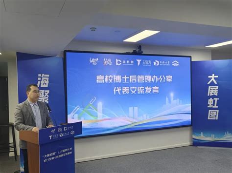 虹口“大展虹图”人才服务计划启动，博士后创新基地揭牌-上海市虹口区人民政府