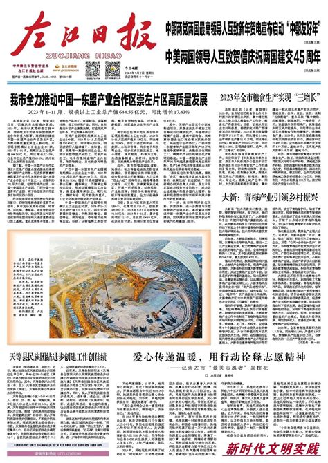 我市全力推动中国—东盟产业合作区崇左片区高质量发展——左江日报数字报