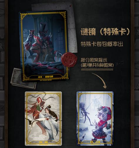 第五人格特卡图片