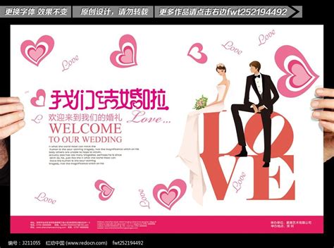结婚海报图片,结婚海报模板,结婚海报设计素材