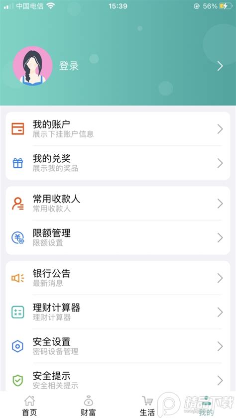 内蒙古农村信用社手机银行app下载安装-内蒙古农信app最新版本下载v3.1.1 安卓版-2265安卓网