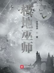 极地巫师(深田咏美)最新章节免费在线阅读-起点中文网官方正版