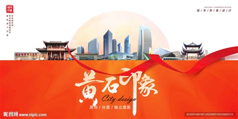 黄石,海报设计,画册/宣传单/广告,设计模板,汇图网www.huitu.com