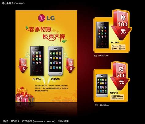 LG海报促销广告图片下载_红动中国